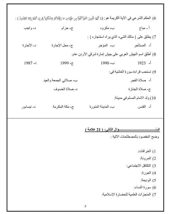 NzM0MjAwLjA3NDQ2 بالصور امتحان نهائي لمادة التربية الاسلامية للصف العاشر الفصل الثاني 2024